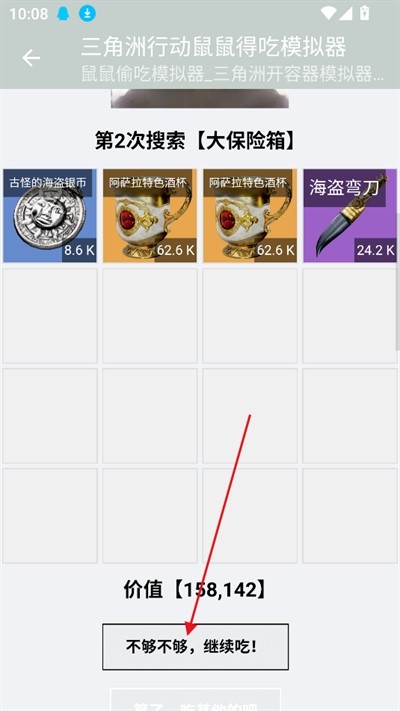 鼠鼠偷吃模拟器