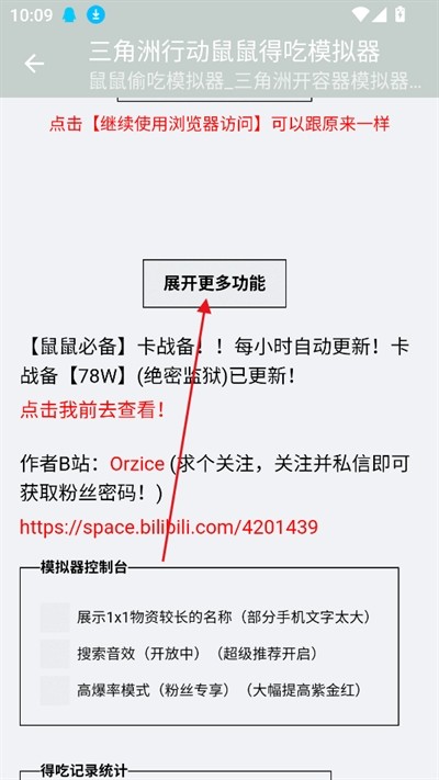 鼠鼠偷吃模拟器