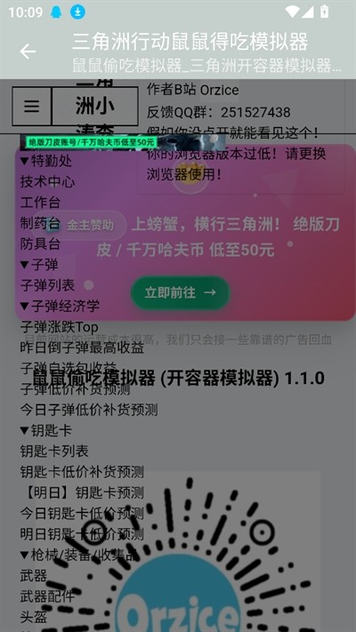 鼠鼠偷吃模拟器