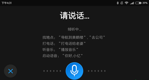 亿连驾驶助手车机版