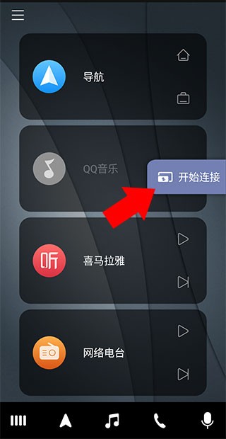 亿连驾驶助手车机版