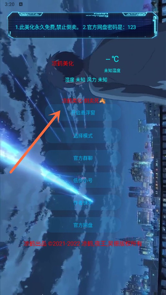 凉鹤美化包防闪框架