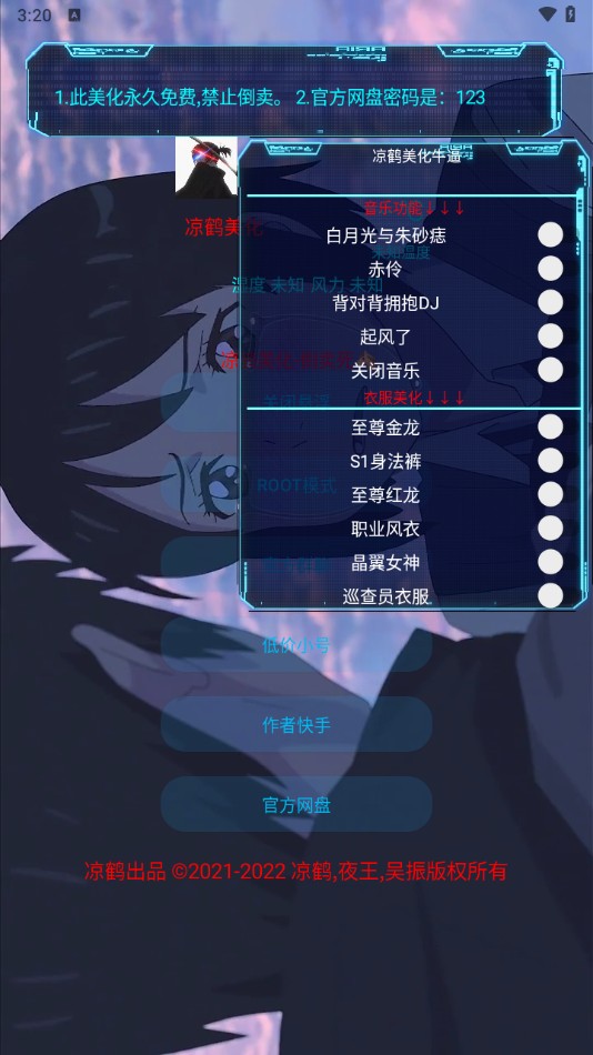 凉鹤美化包防闪框架