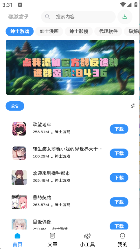 瑞游盒子apk
