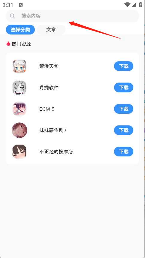 瑞游盒子apk