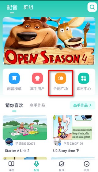 英语配音狂客户端