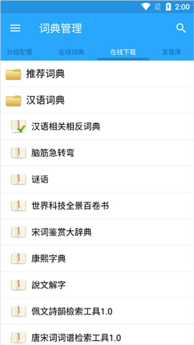 深蓝词典维汉词库
