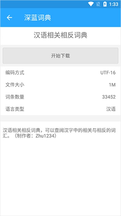 深蓝词典维汉词库