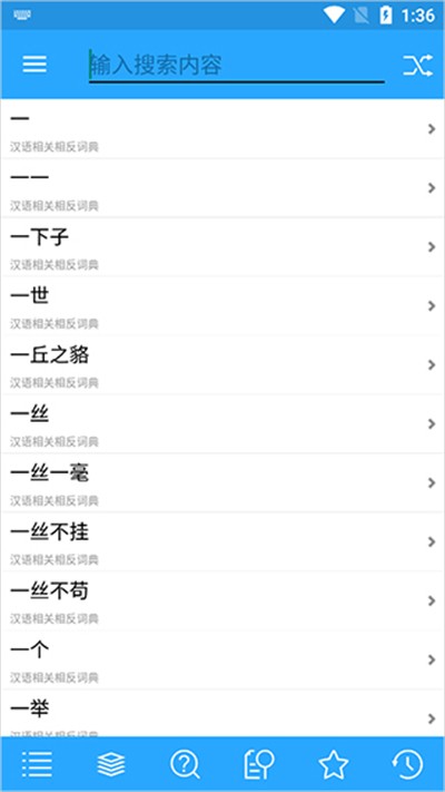 深蓝词典维汉词库