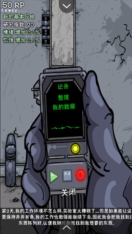 僵尸实验室 第3张图