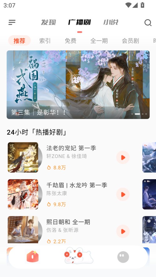 兔U广播剧