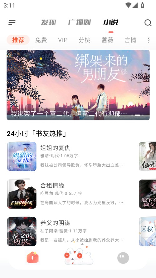 兔U广播剧