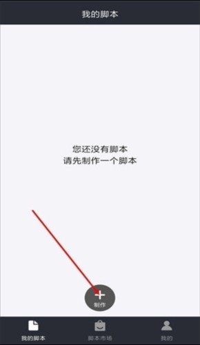 怎么制作脚本配图1