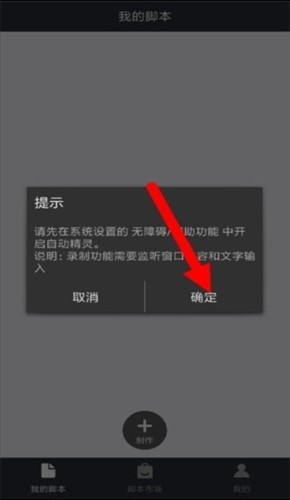 怎么制作脚本配图3