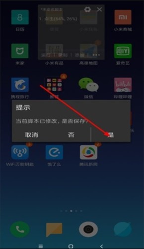 怎么制作脚本配图5