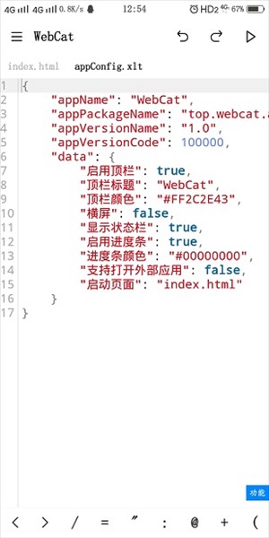 webcat手机开发软件宣传图