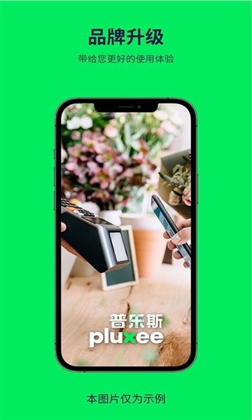 普乐斯商家版