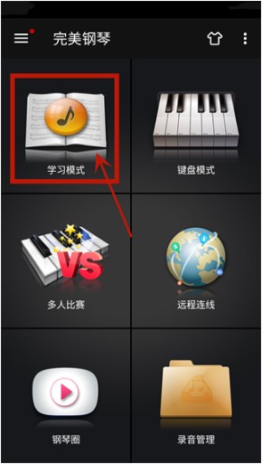 完美钢琴键盘软件手机版