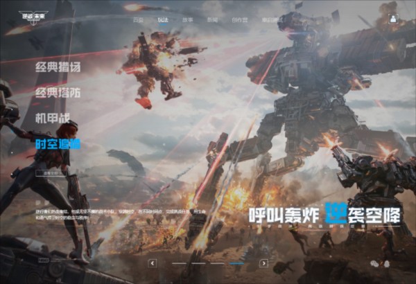 逆战未来测试服截图6