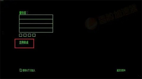 恶魔轮盘多人模式