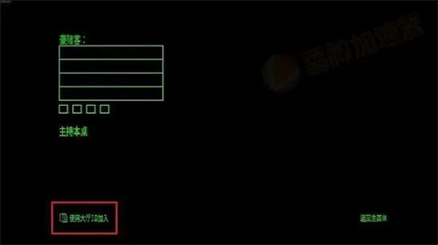 恶魔轮盘多人模式