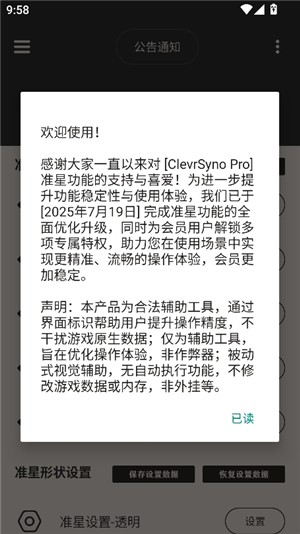 外设准星clevrsynopro