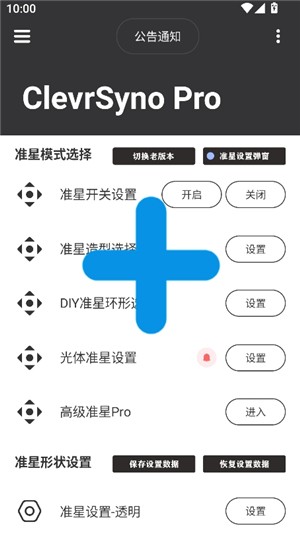 外设准星clevrsynopro