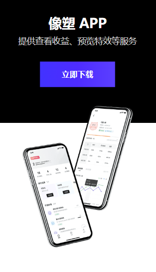 像塑制作特效