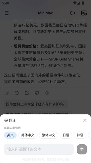 MiniMax生成器