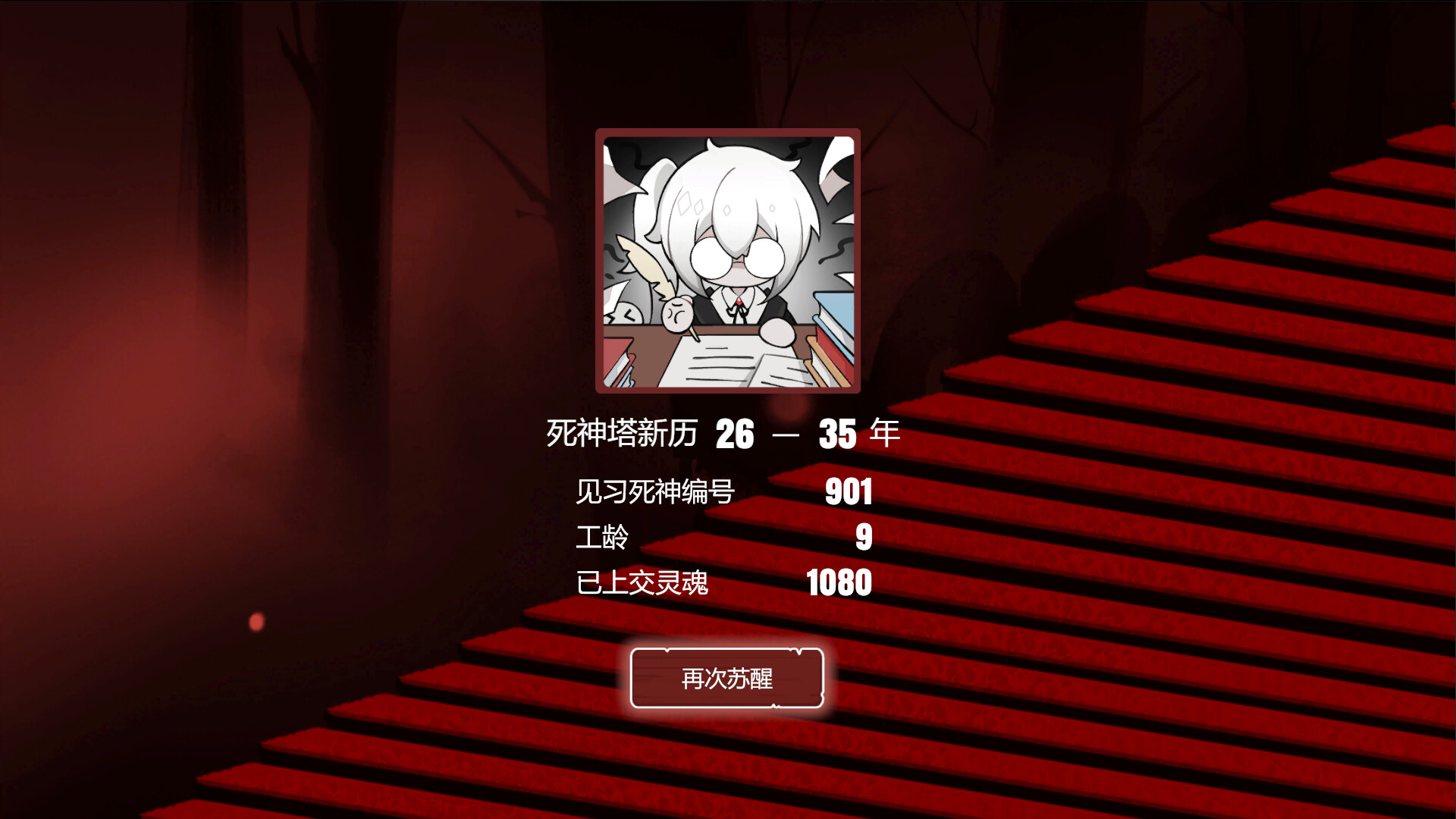 死神模拟器手机版