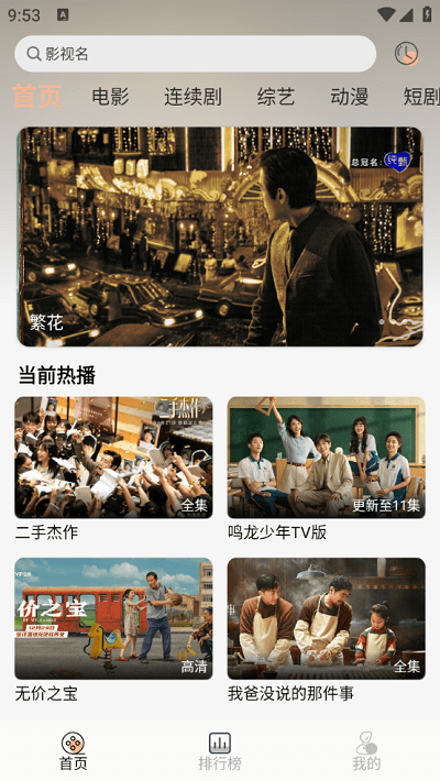异类影视2.1版本