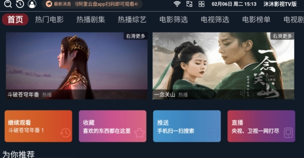 沐沐影视TV版