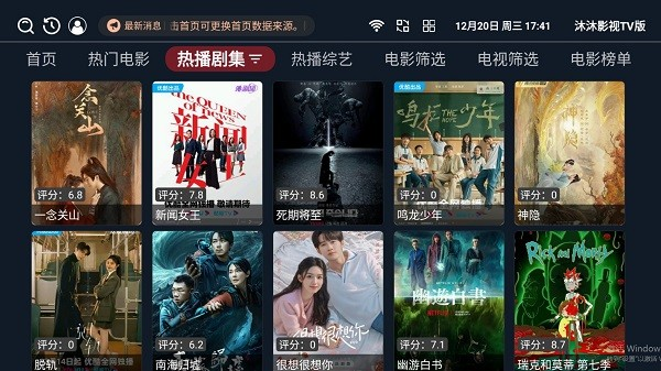 沐沐影视TV版