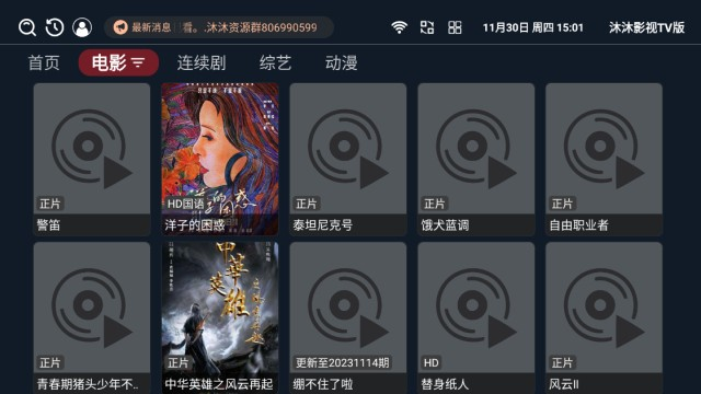 沐沐影视TV版
