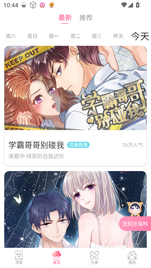 漫看漫画新版