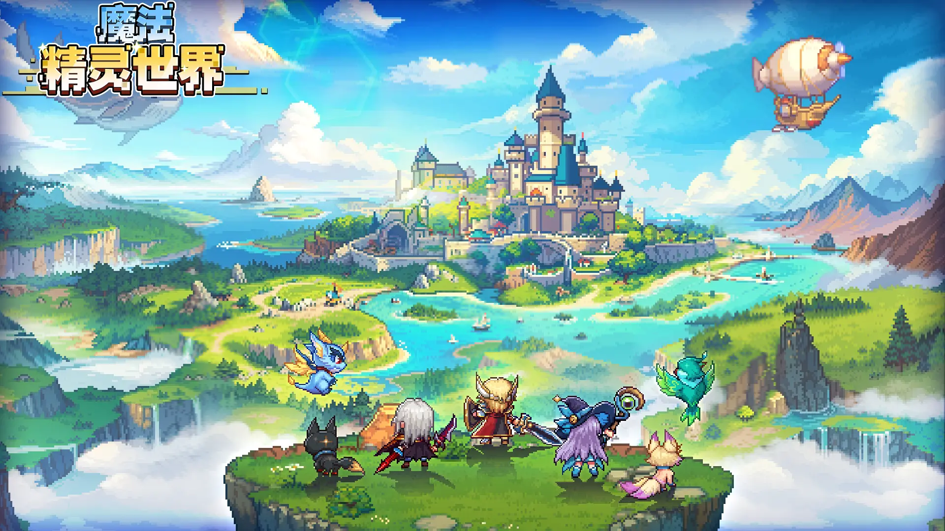 魔法精灵世界测试版