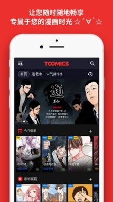 Toomics玩漫软件