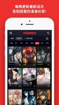 Toomics玩漫软件