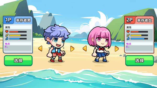 双人求生岛单机版