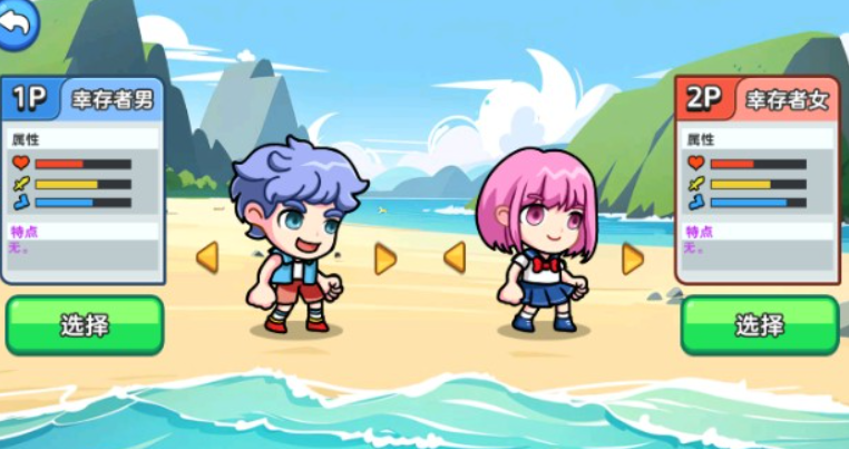 双人求生岛单机版