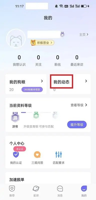 二狗相亲平台