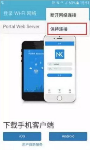WeNet校园网