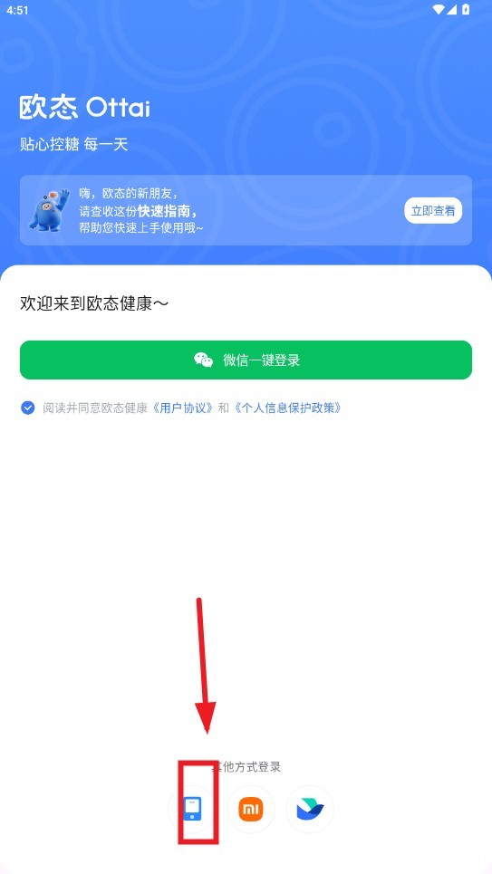 欧态动态血糖仪