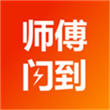 师傅闪到师傅版