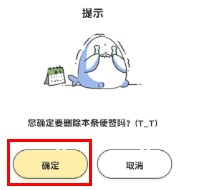 便签日记app怎么删除内容4
