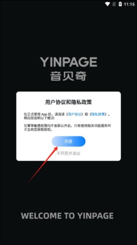 音贝奇APP2