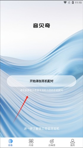 音贝奇APP4