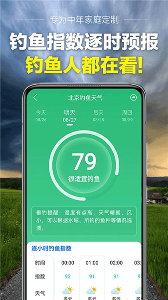 当准天气预报