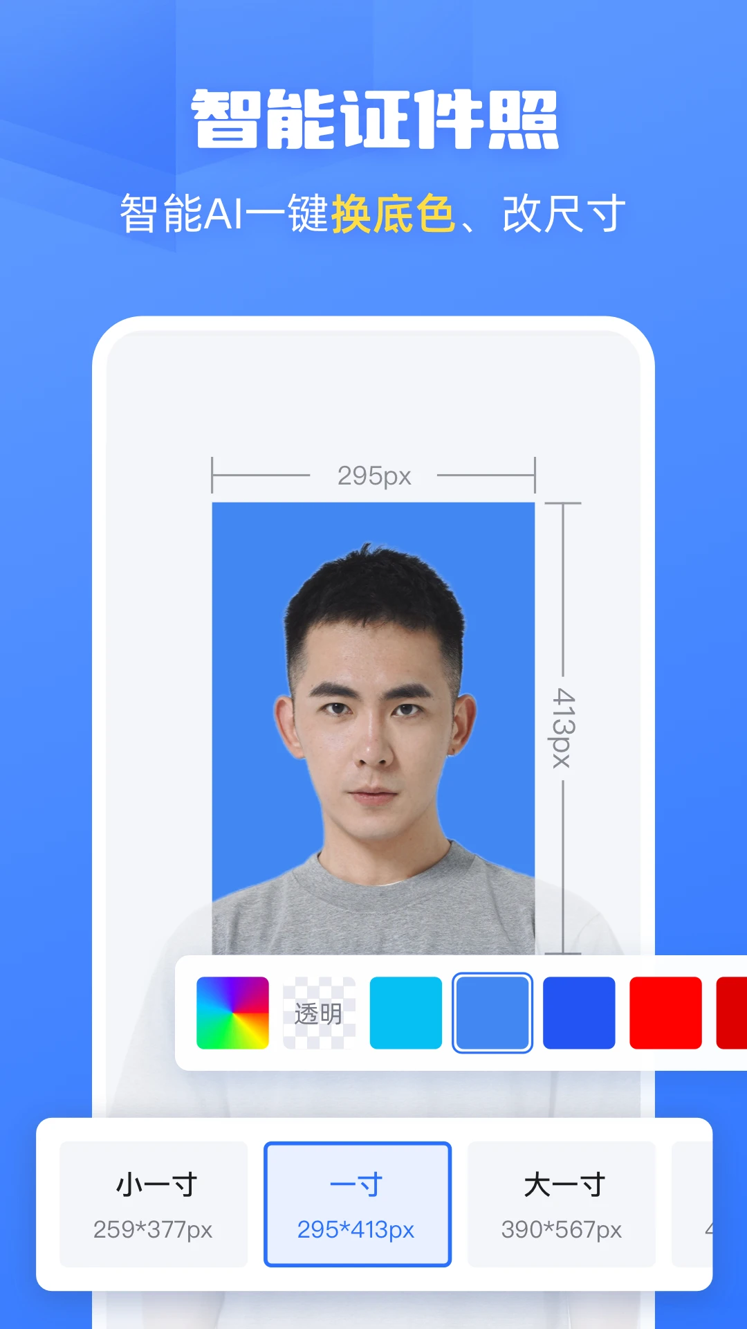 酷雀AI智能修图