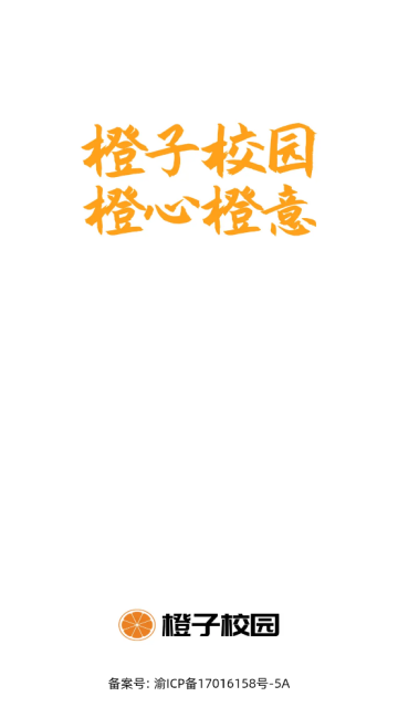 橙子校园商户端